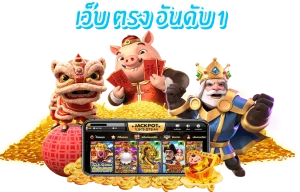 สล็อต เว็บ ตรง ออนไลน์